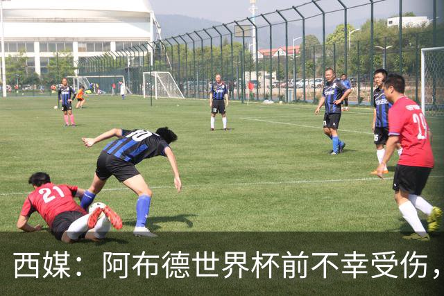 西媒：阿布德世界杯前不幸受伤，看完摩洛哥首战后已离开集训营