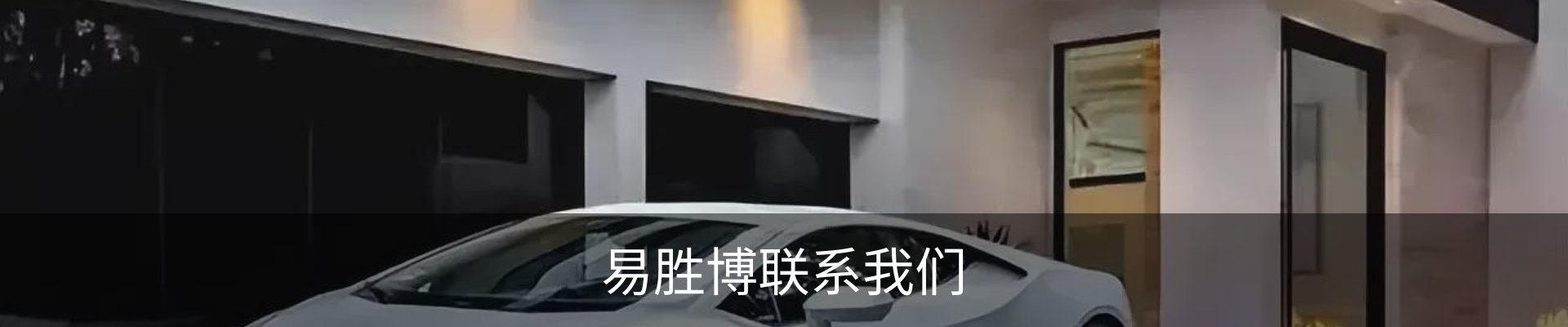 易胜博联系我们